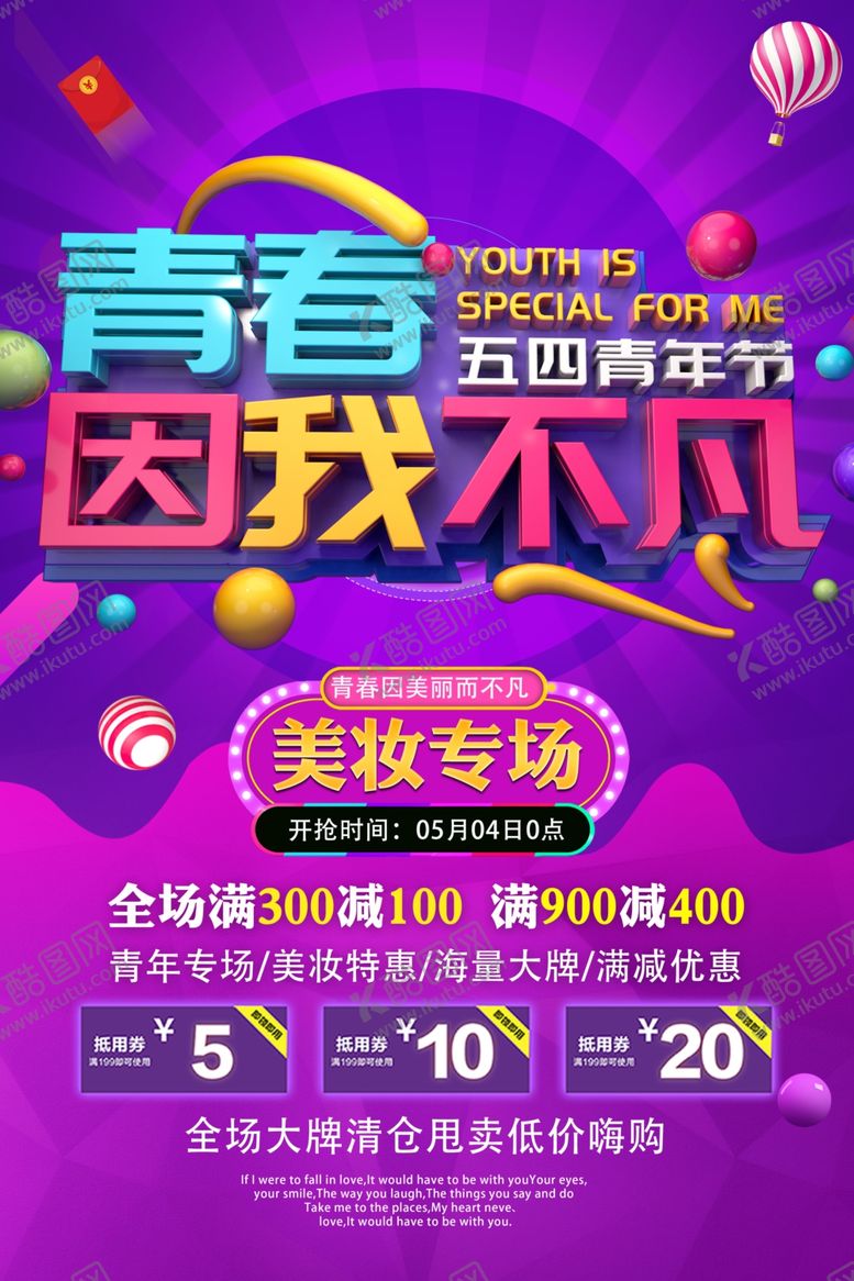 编号：95677707060237189334【酷图网】源文件下载-五四青年节美妆专场