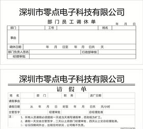 调休通知