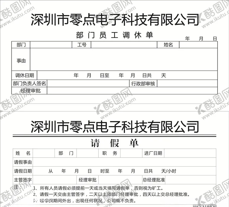 编号：99663405012230065598【酷图网】源文件下载-部门员工调休单
