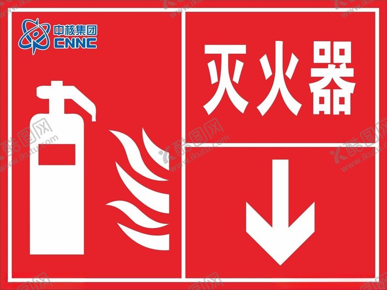 编号：58468805232235484864【酷图网】源文件下载-灭火器放置点