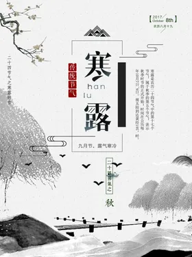 寒露节气图片