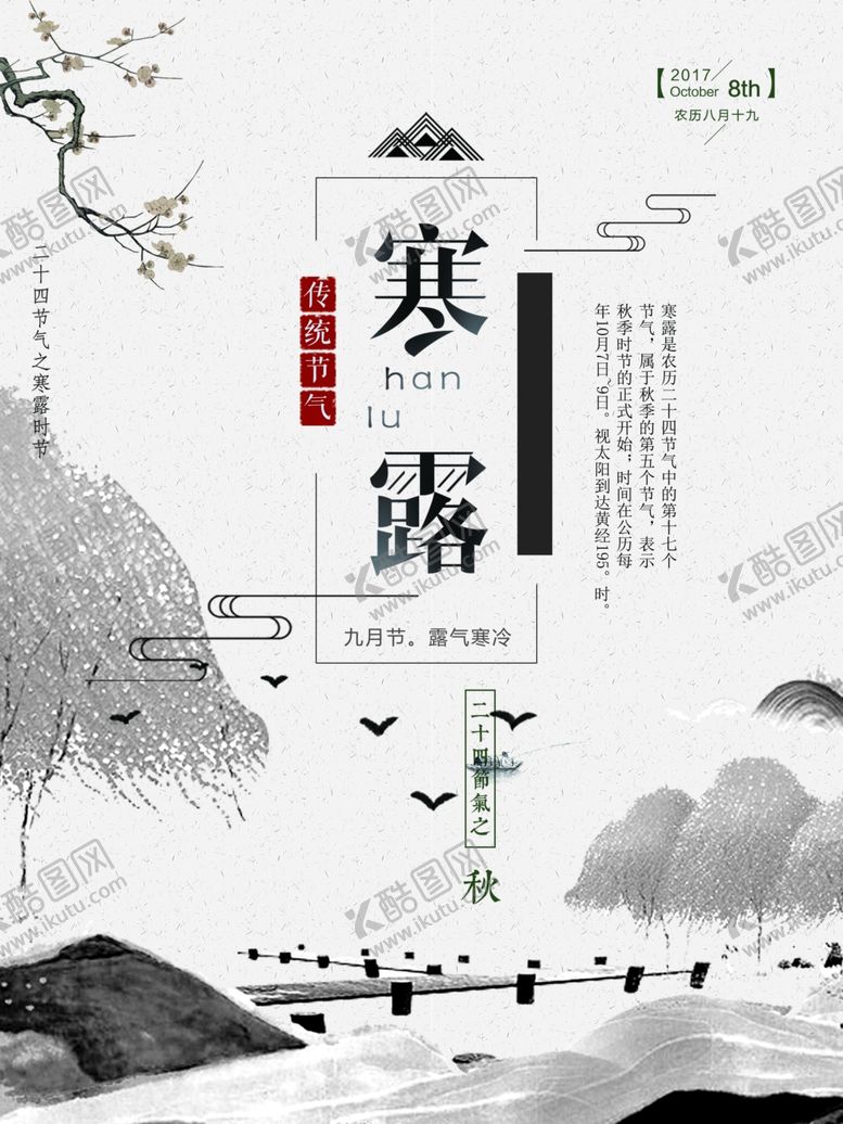 编号：94419509300438032241【酷图网】源文件下载-寒露节气图片