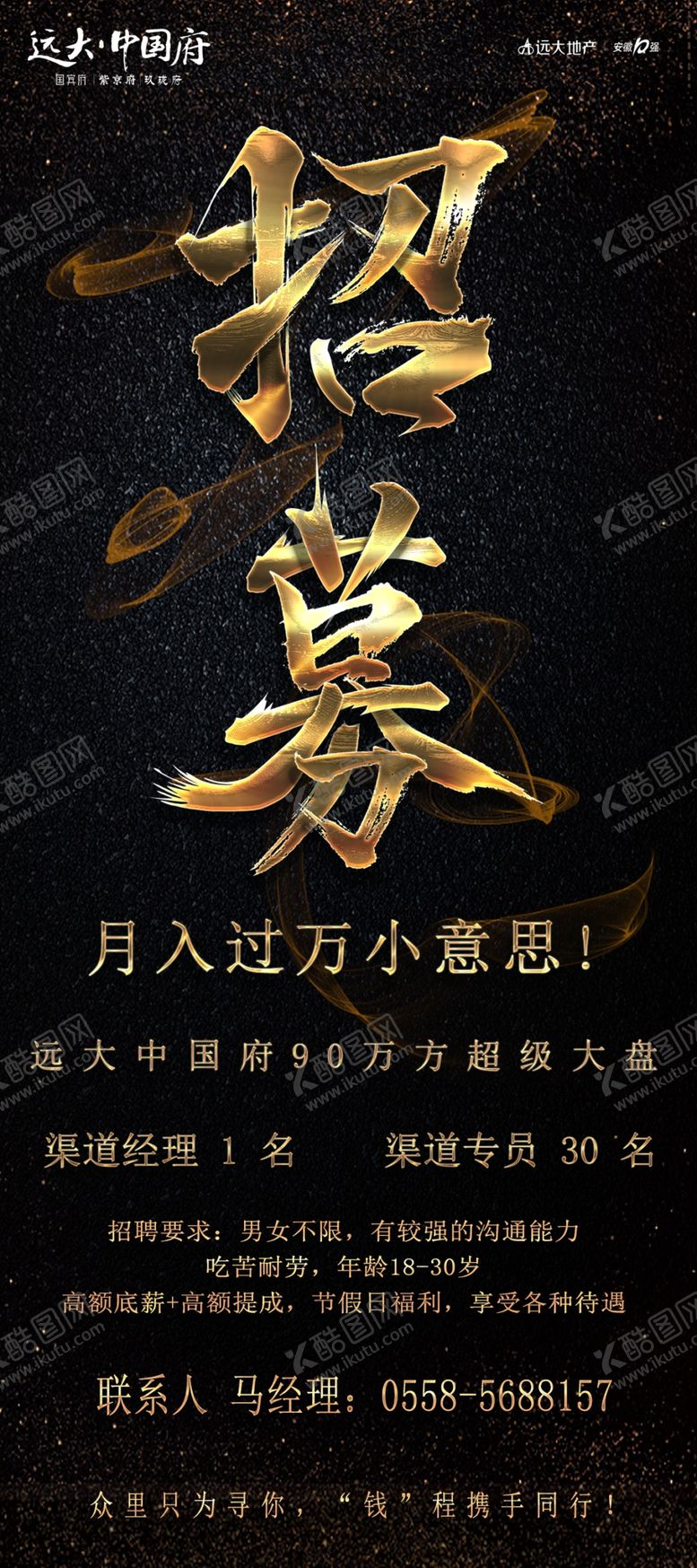 编号：41400210060845192966【酷图网】源文件下载-招聘海报展架