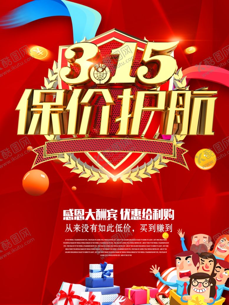 编号：98435804161424469942【酷图网】源文件下载-315海报
