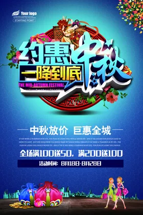 中秋海报节节封面设计