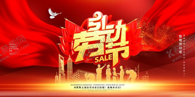 编号：30096009290432085956【酷图网】源文件下载-五一