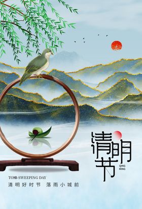 清明节