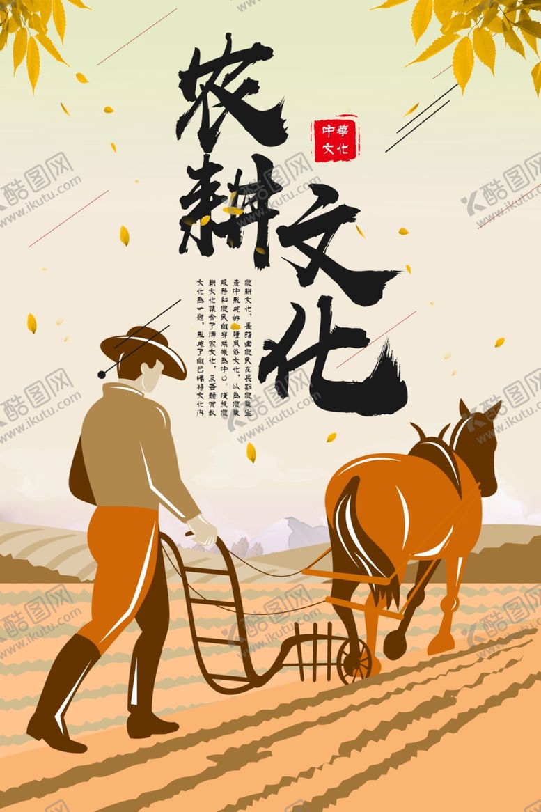 编号：76570810301239532987【酷图网】源文件下载-农耕文化