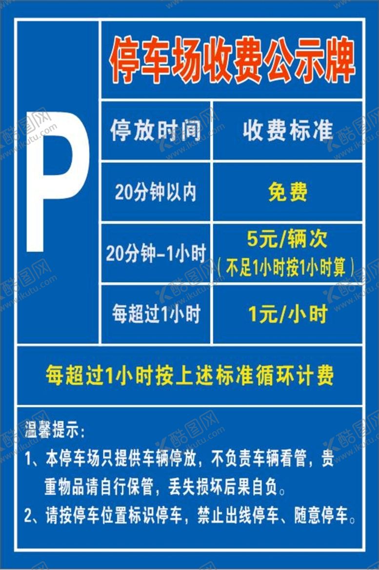 编号：96160510200037095251【酷图网】源文件下载-停车