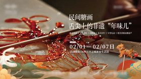 糖画活动主画面非遗房地产视觉diy