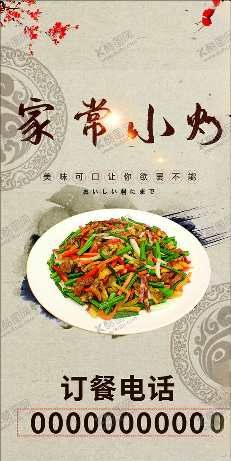 编号：30845401260542476204【酷图网】源文件下载-家常小炒