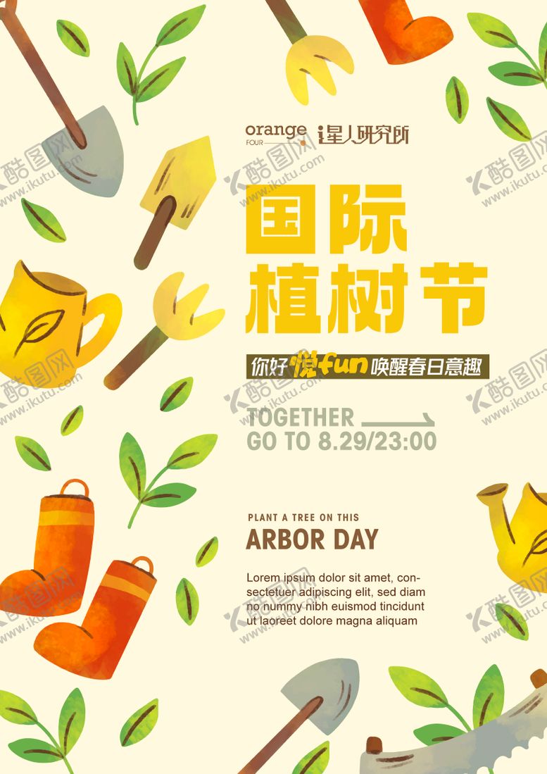 编号：68671002081841353988【酷图网】源文件下载-植树节园艺海报