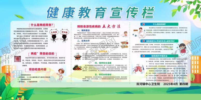 编号：63415310210108066583【酷图网】源文件下载-健康教育宣传栏