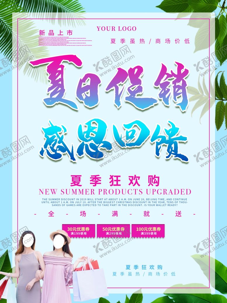 编号：25454709150858327021【酷图网】源文件下载-夏日促销