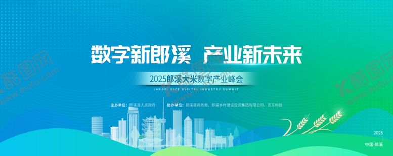 编号：65332410020610207567【酷图网】源文件下载-数字驱动产业新未来