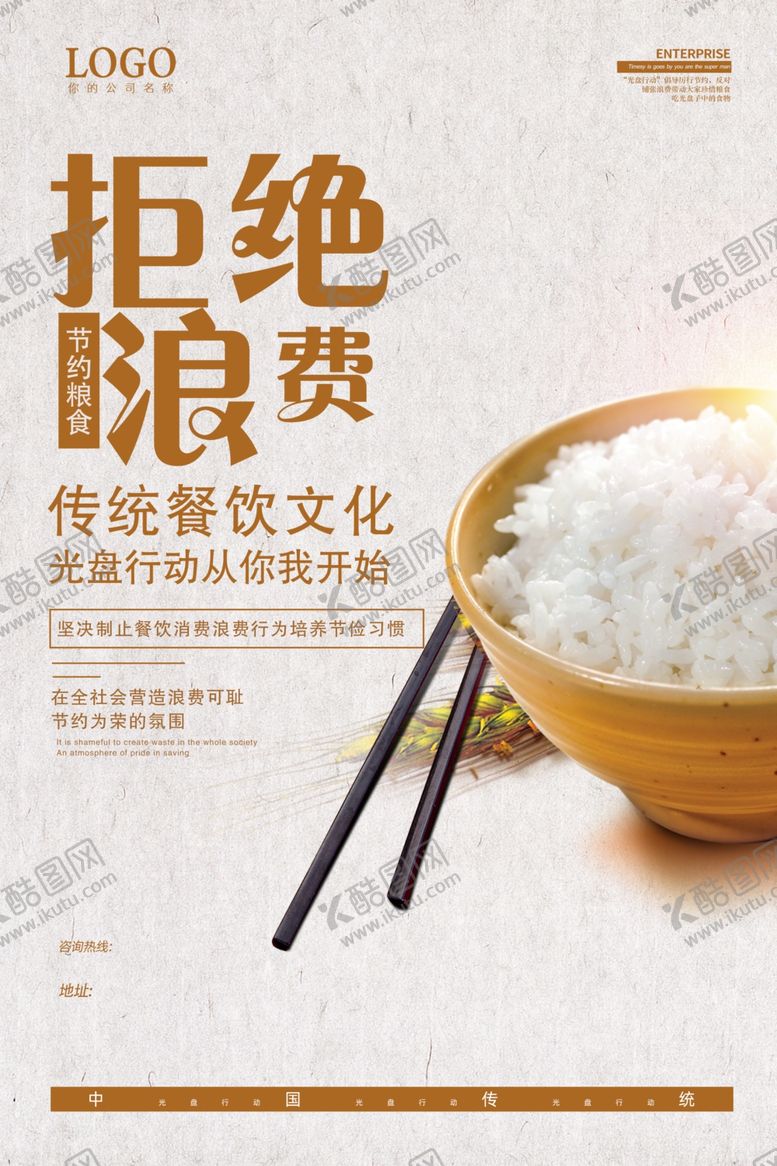 编号：39222809190104173578【酷图网】源文件下载-拒绝浪费