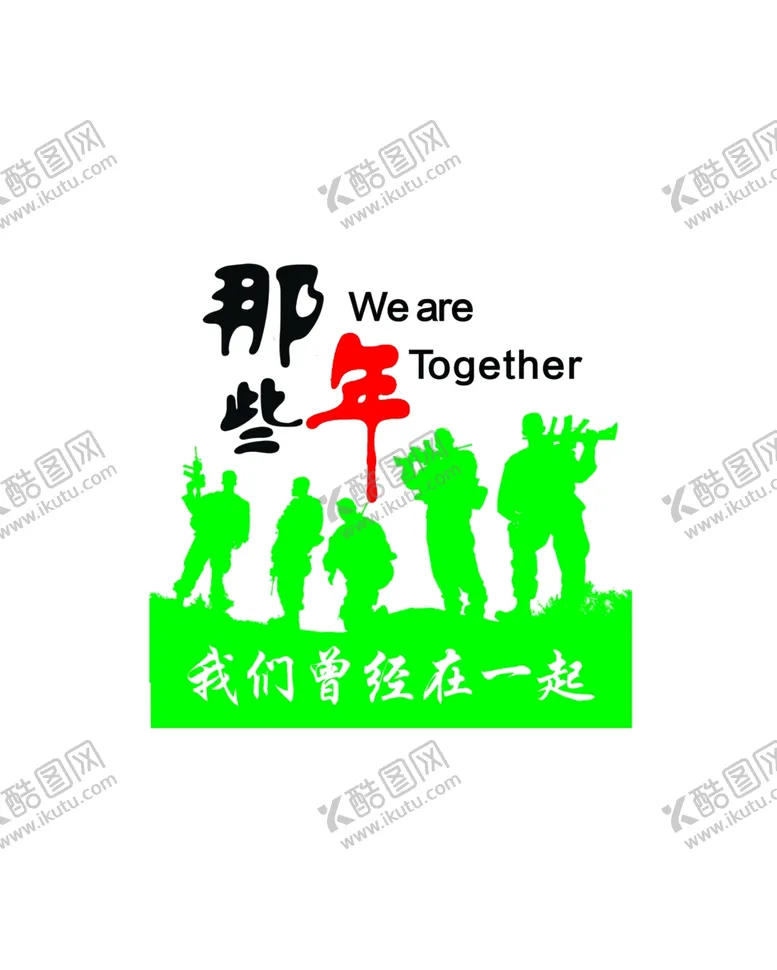 编号：56790002130203538102【酷图网】源文件下载-毕业