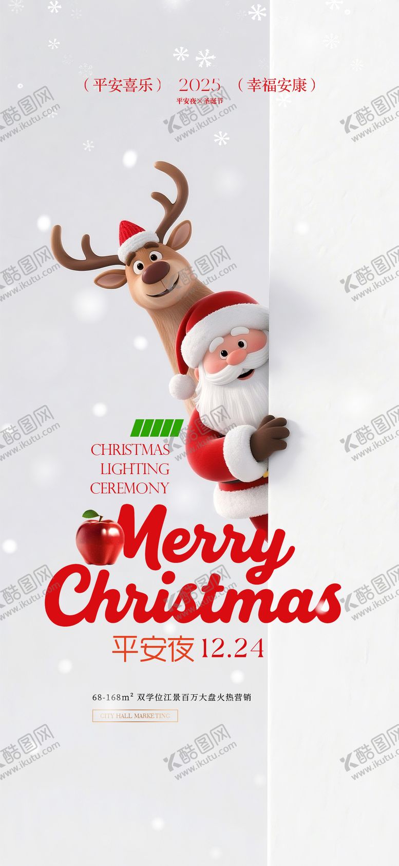 编号：62956212220207563459【酷图网】源文件下载-平安夜