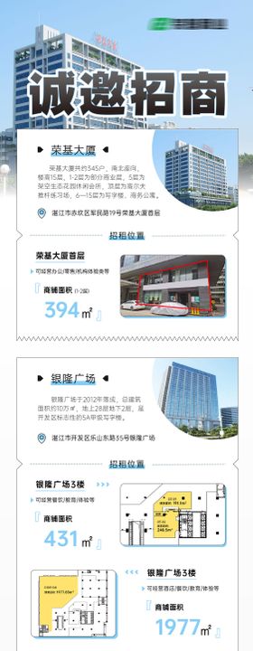 招商招租地产写字楼企业介绍长图海报