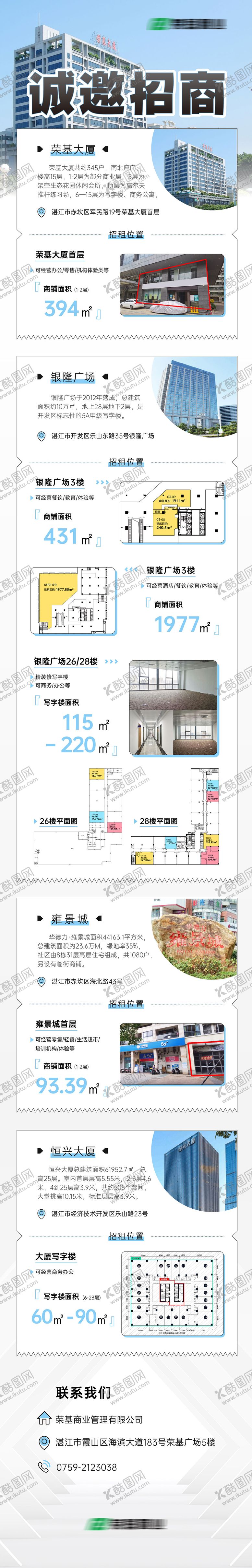 编号：49849812032021204760【酷图网】源文件下载-招商招租地产写字楼企业介绍长图海报