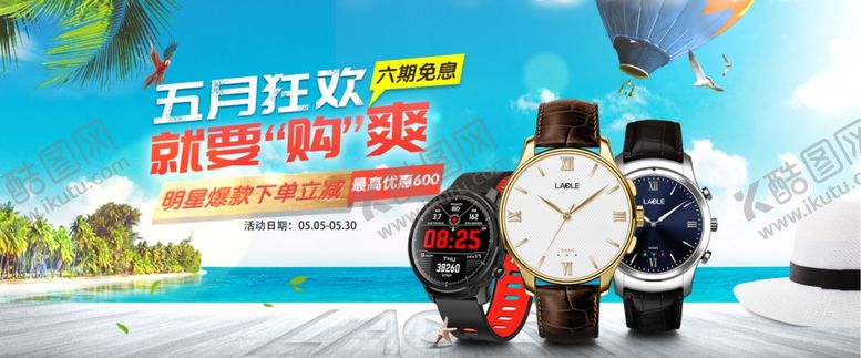 编号：14982107121814224066【酷图网】源文件下载-手表首页海报