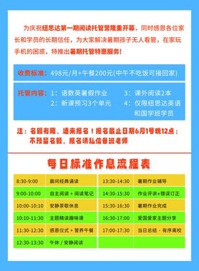 培训班阅读传单单页