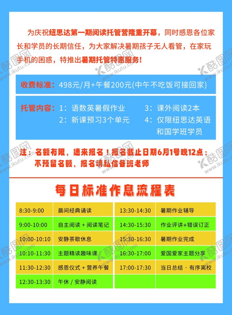 编号：54223806051257345100【酷图网】源文件下载-培训班阅读传单单页