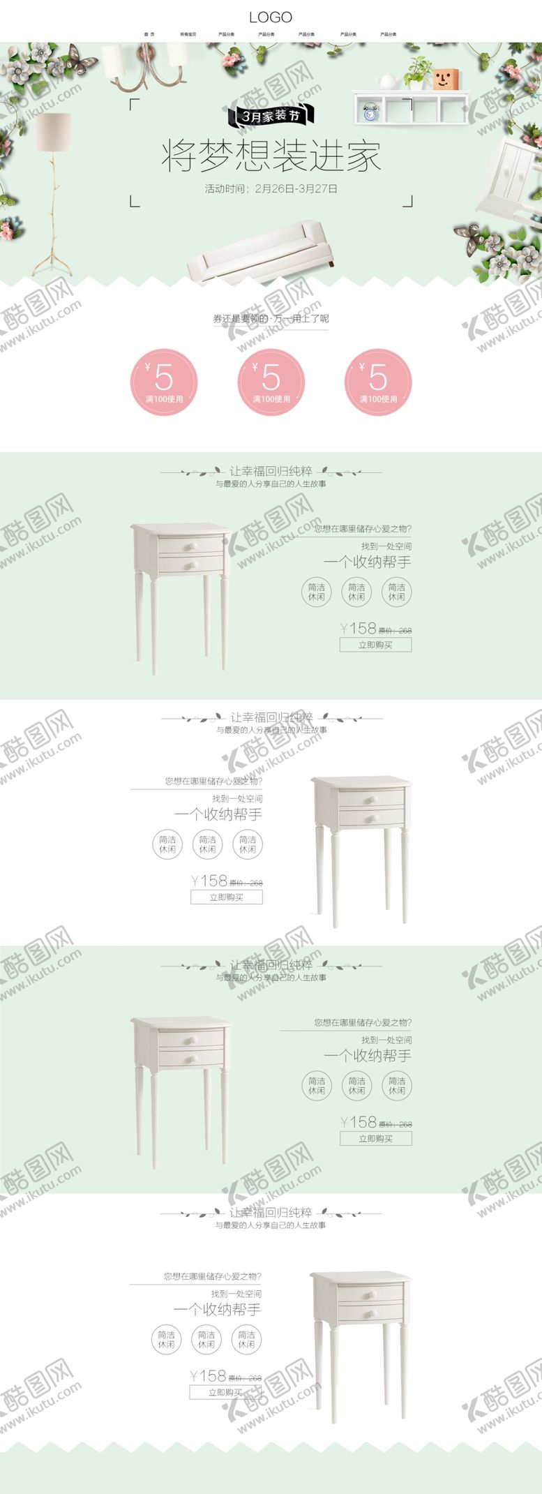 编号：18824809260820072176【酷图网】源文件下载-家具海报