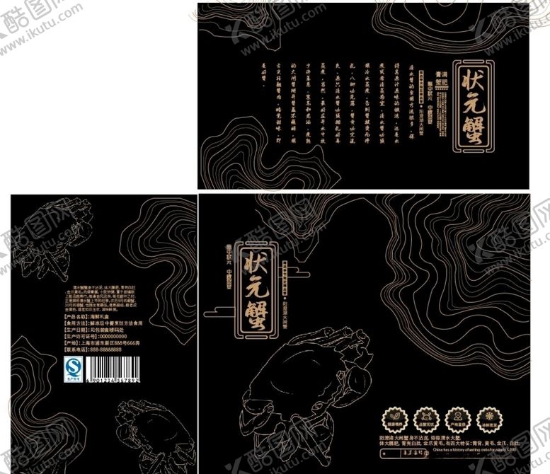 编号：46267306262351393676【酷图网】源文件下载-螃蟹精致礼品包装图盒子