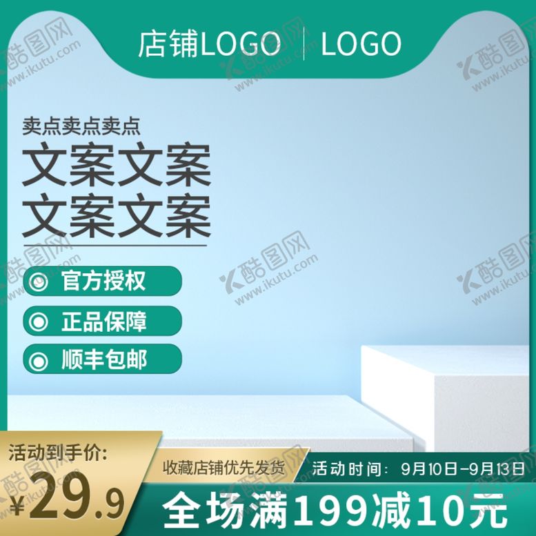 编号：33462402052118425272【酷图网】源文件下载-绿色主图