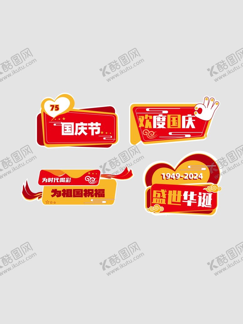 编号：89230302220615409237【酷图网】源文件下载-国庆手举牌