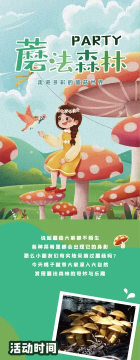 森林蘑菇城堡