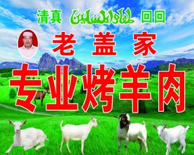 烤羊