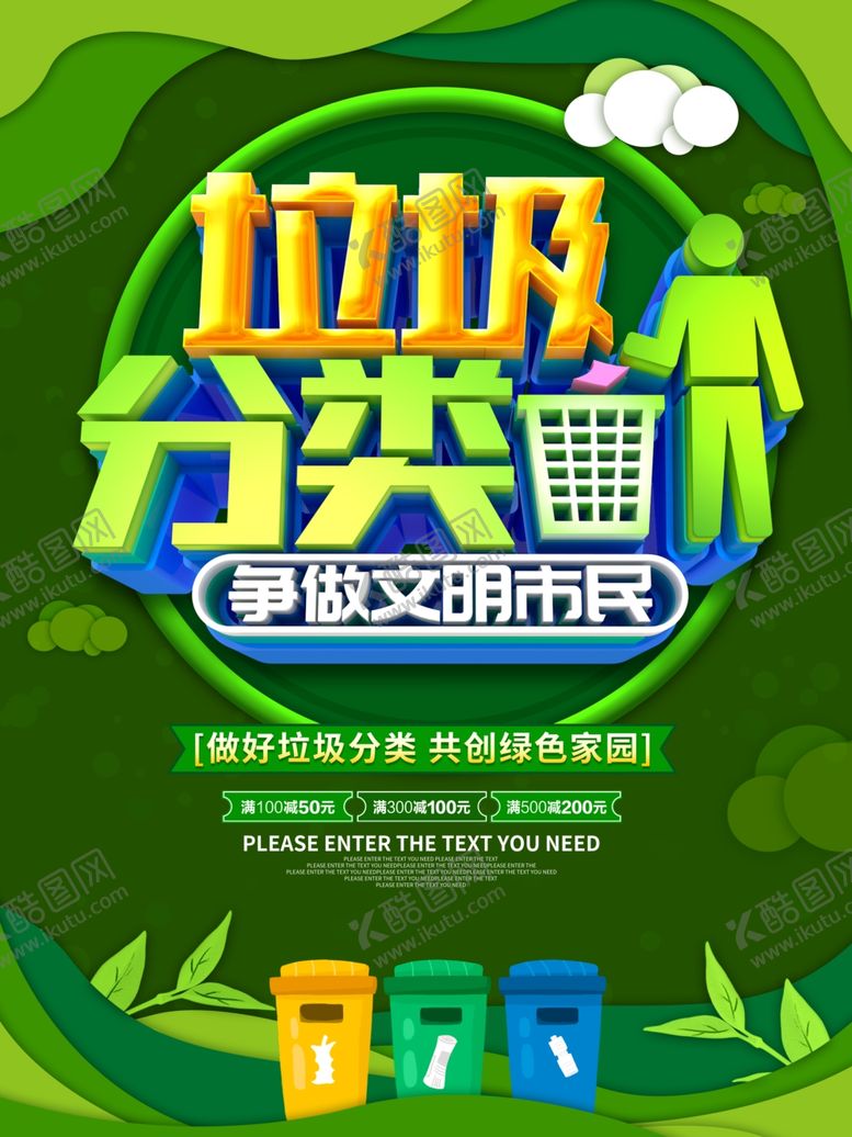 编号：69826010280910438567【酷图网】源文件下载-垃圾分类