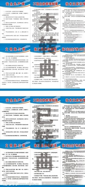 工地制度牌