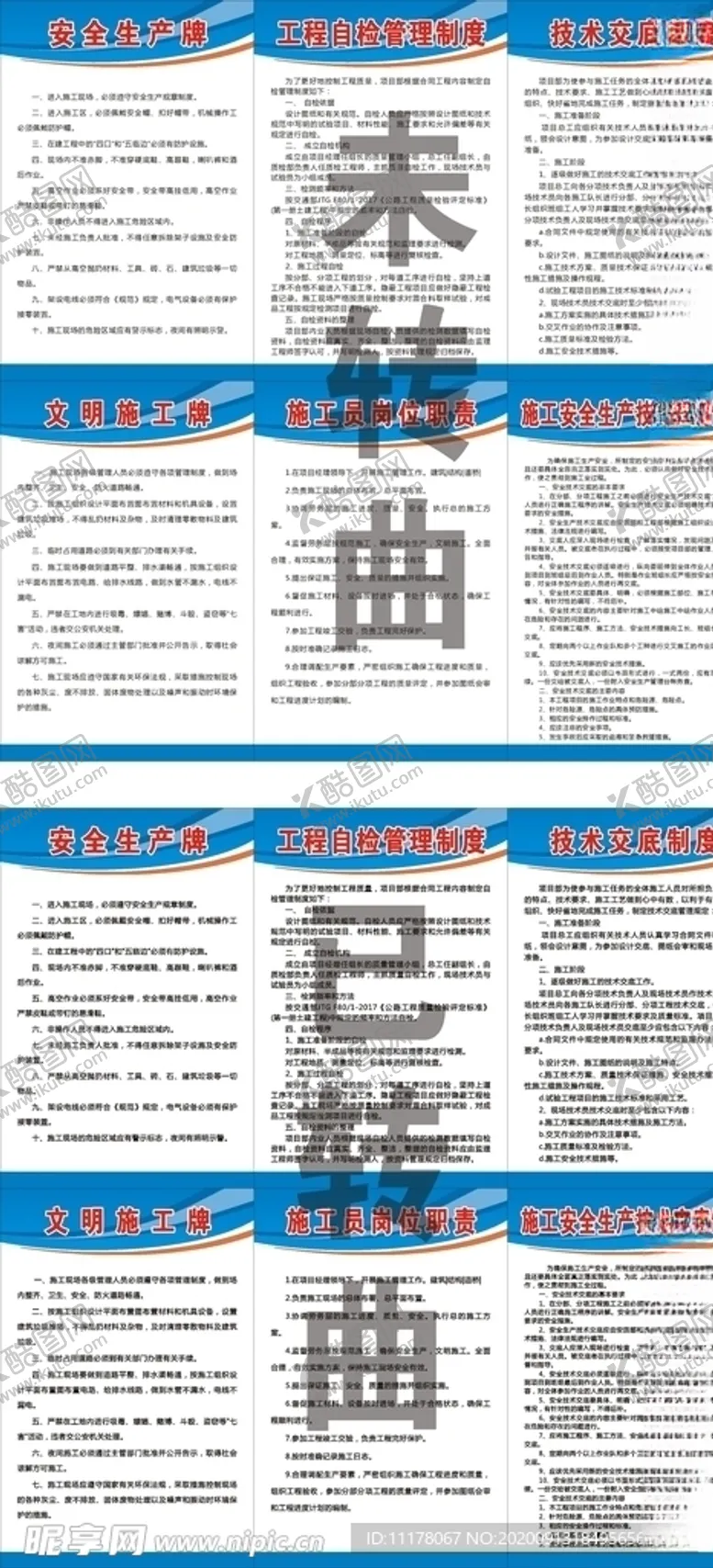 编号：80065405171635494455【酷图网】源文件下载-工地制度牌
