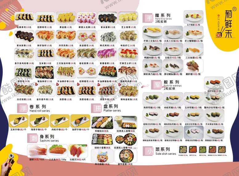 编号：19873706291958559403【酷图网】源文件下载-多样美食菜单展示