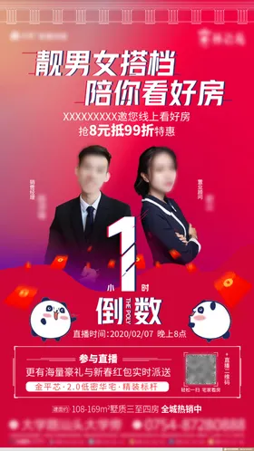 微信直播倒计时