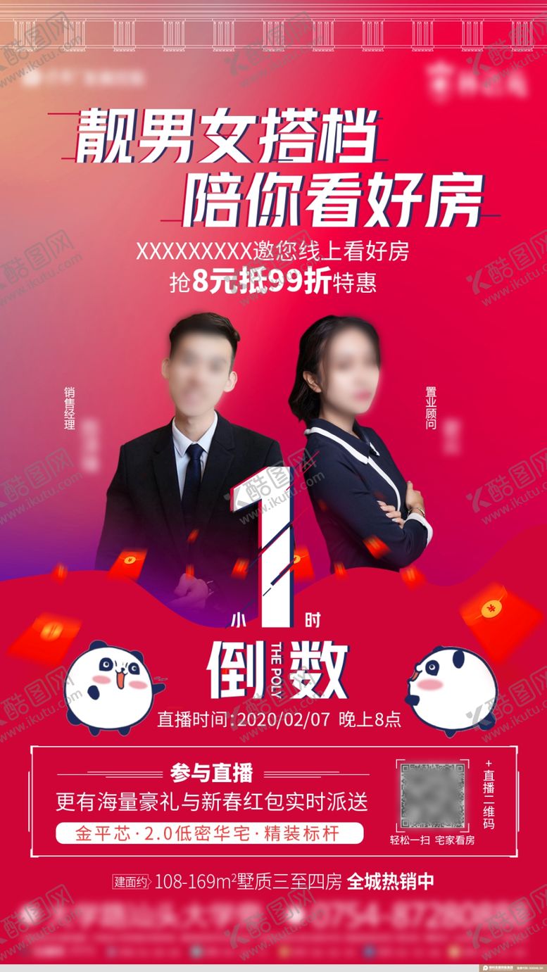 编号：68003309241918367661【酷图网】源文件下载-微信直播倒计时