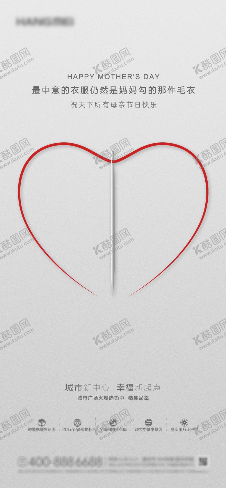 编号：80798005091821236732【酷图网】源文件下载-地产极简母亲节海报