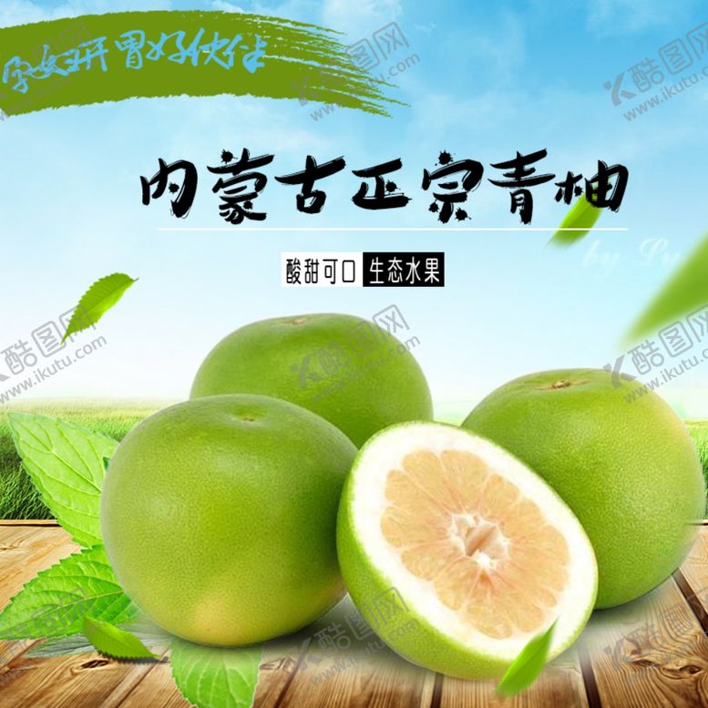 编号：85509107031739279622【酷图网】源文件下载-生鲜水果活动促销优惠淘宝主图