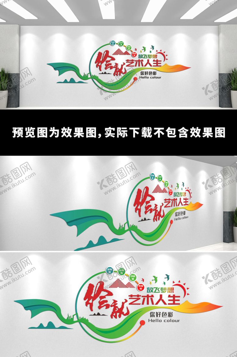 编号：85868901282308189415【酷图网】源文件下载-美术书画室文化墙