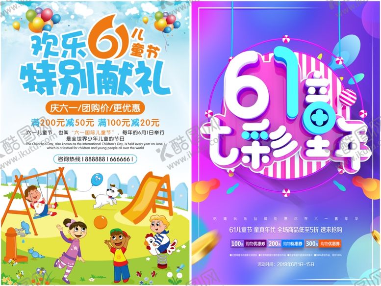 编号：98113105250314358777【酷图网】源文件下载-儿童节