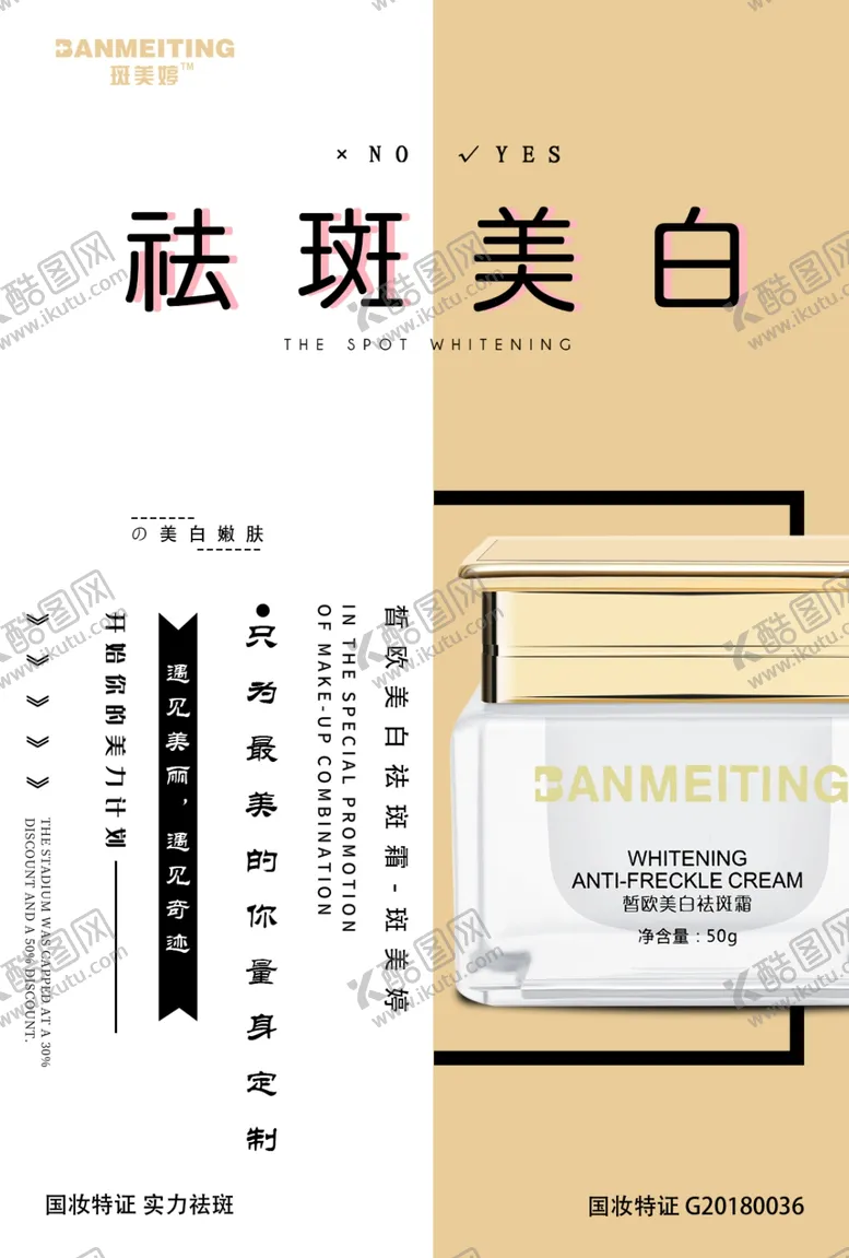 编号：13315606280542386189【酷图网】源文件下载-祛斑产品海报