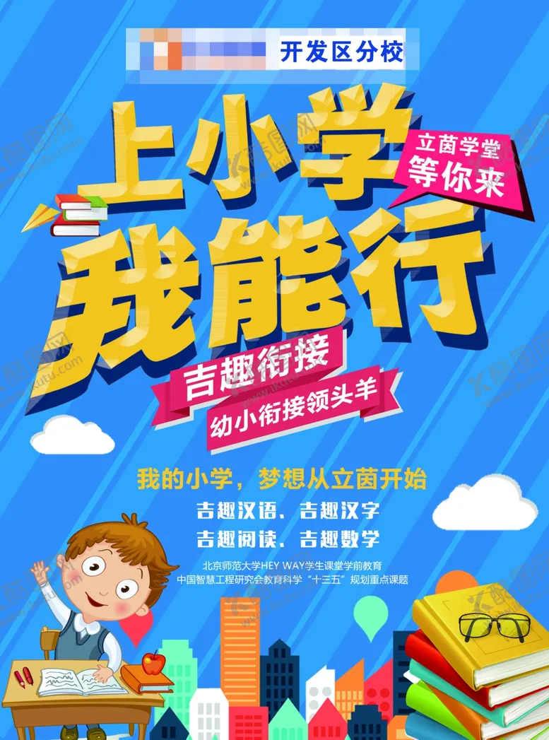 编号：74051706240709107503【酷图网】源文件下载-辅导班宣传单