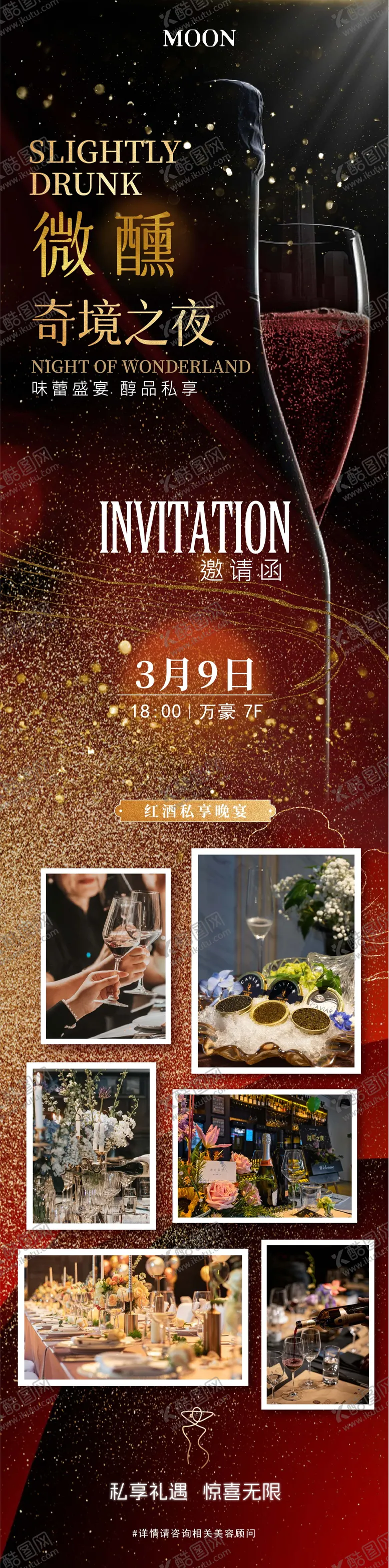 编号：36895711082110075662【酷图网】源文件下载-沙龙邀请函