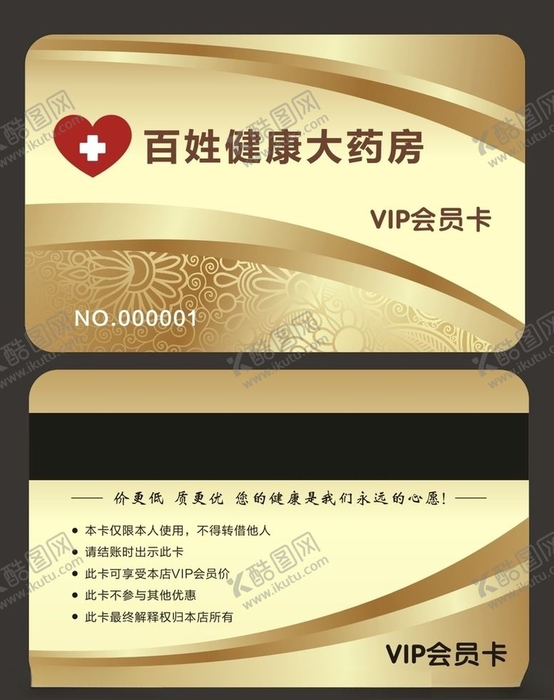 编号：64219705151806197652【酷图网】源文件下载-金色会员卡