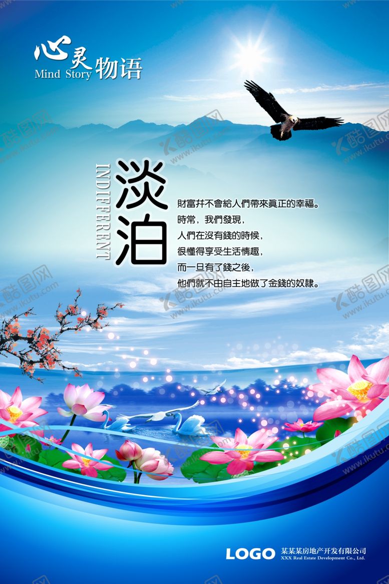 编号：65316310290355043130【酷图网】源文件下载-淡泊