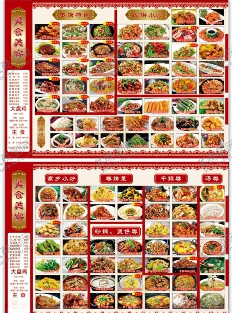 编号：19936505130711109144【酷图网】源文件下载-菜单