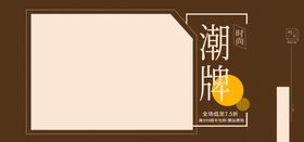 潮牌Banner